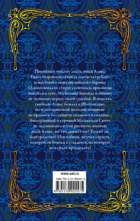 Книга Плененное сердце: роман (Бертрис Смолл) — 2