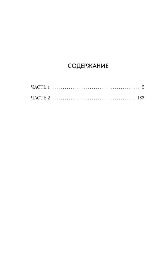 Книга Свет праведных. Книга 2. Барыня (Анри Труайя) — 9