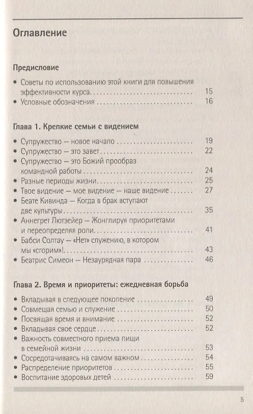 Книга Семьи в служении. Как процветать, а не просто выживать () — 2