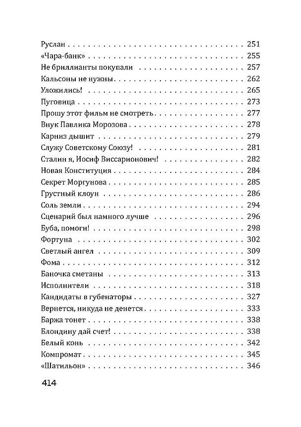 Книга Кот ушел, а улыбка осталась (Георгий Данелия) — 6