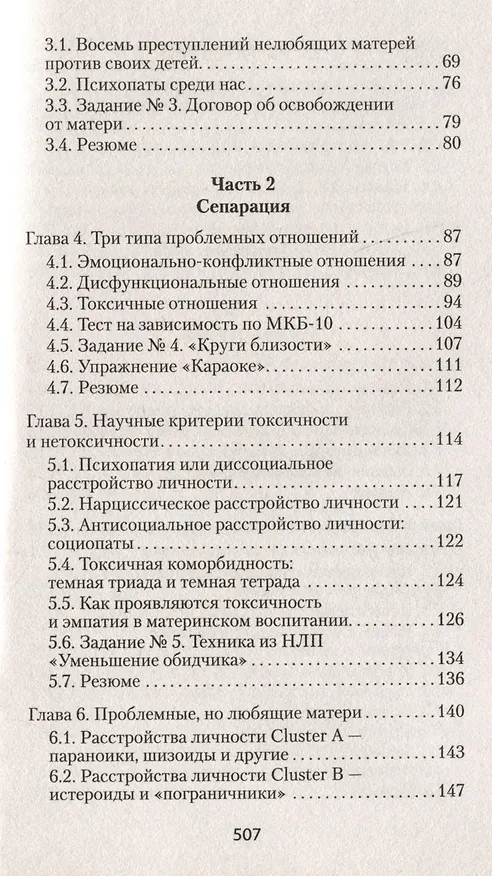 Книга Если мама - токс... Как освободиться из враждебных отношений (#экопокет) (Марина Осборн) — 5
