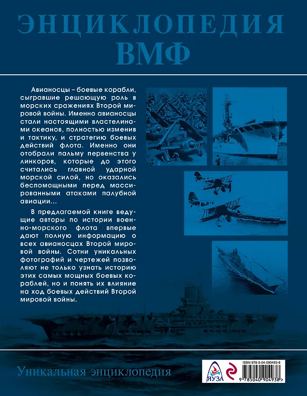 Книга Авианосцы Второй мировой (Сергей Балакин, Александр Дашьян) — 2