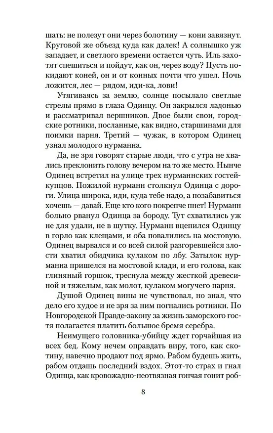 Книга Повести древних лет (Валентин Иванов) — 10