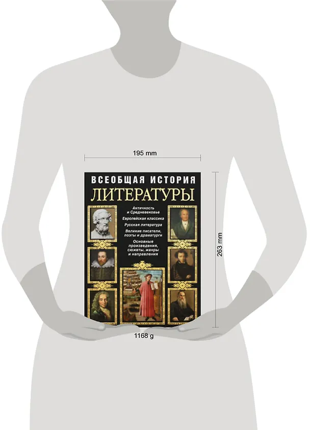 Книга Всеобщая история литературы () — 2