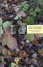 Книга Второстепенная суть вещей: Эссе ()