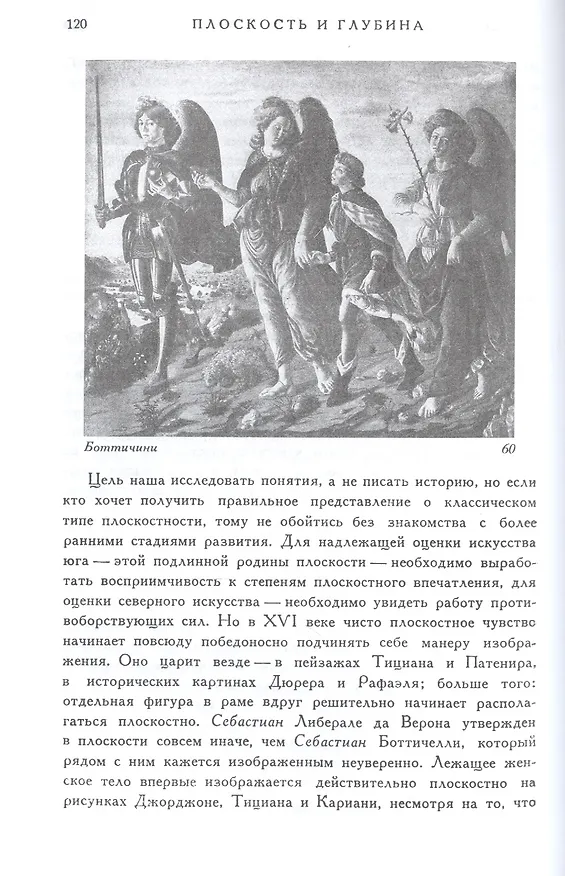Книга Основные понятия истории искусств. Проблема эволюции стиля в новом искусстве (Генрих Вельфлин) — 5