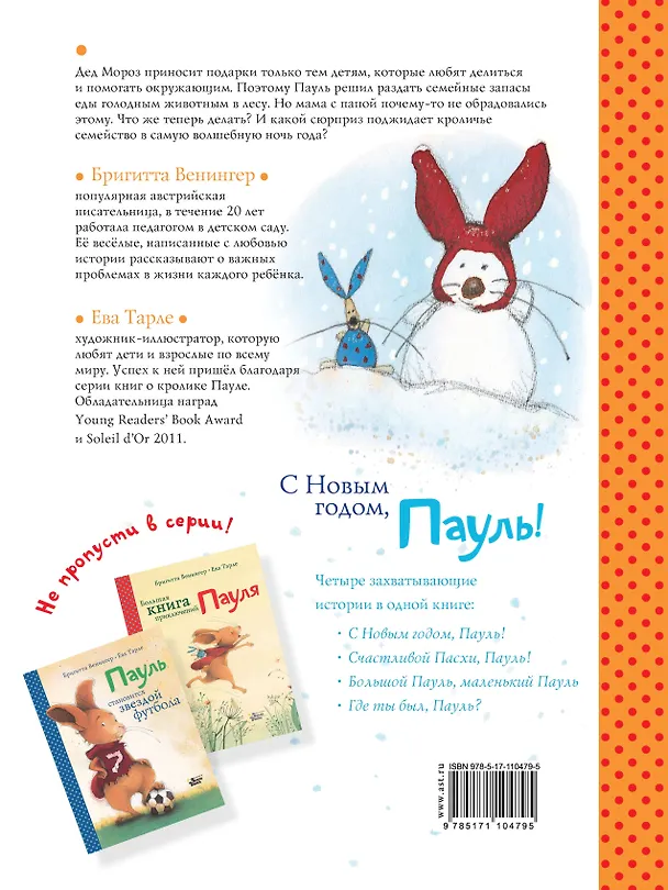 Книга С Новым годом, Пауль! (Бригитта Венингер) — 2