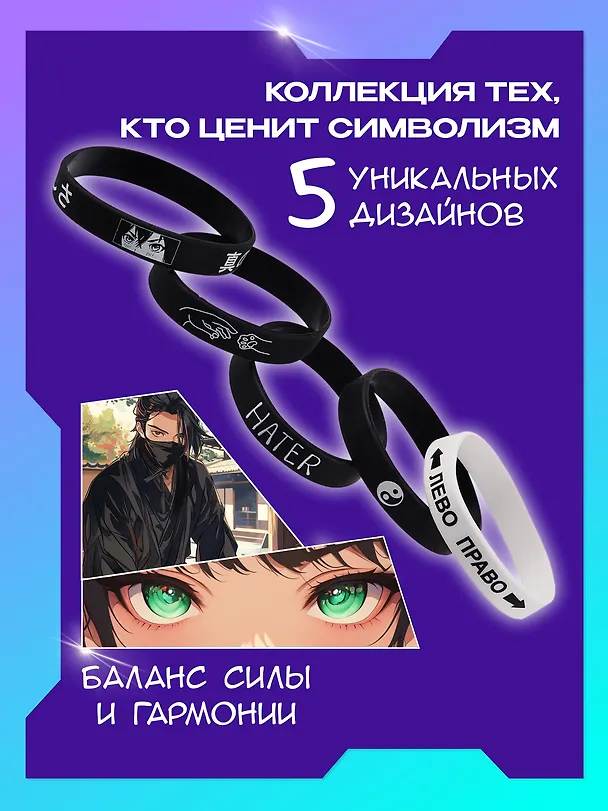 Набор Браслет Аниме Лицо и иероглифы (черный) (силикон) (20,2 см)+Браслет Лево-право (белый) (силикон) (20,2 см)+Браслет Рука и лапка (черный) (силикон) (20,2 см)+Браслет Инь-Ян (черный) (силикон) (20,2 см)+Браслет Hater (черный) (силикон) (20,2 см) 3086760 — 3