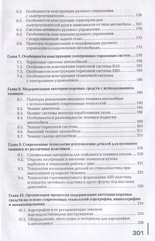Книга Организация процессов модернизации и модификации автотранспортных средств. Учебник () — 4