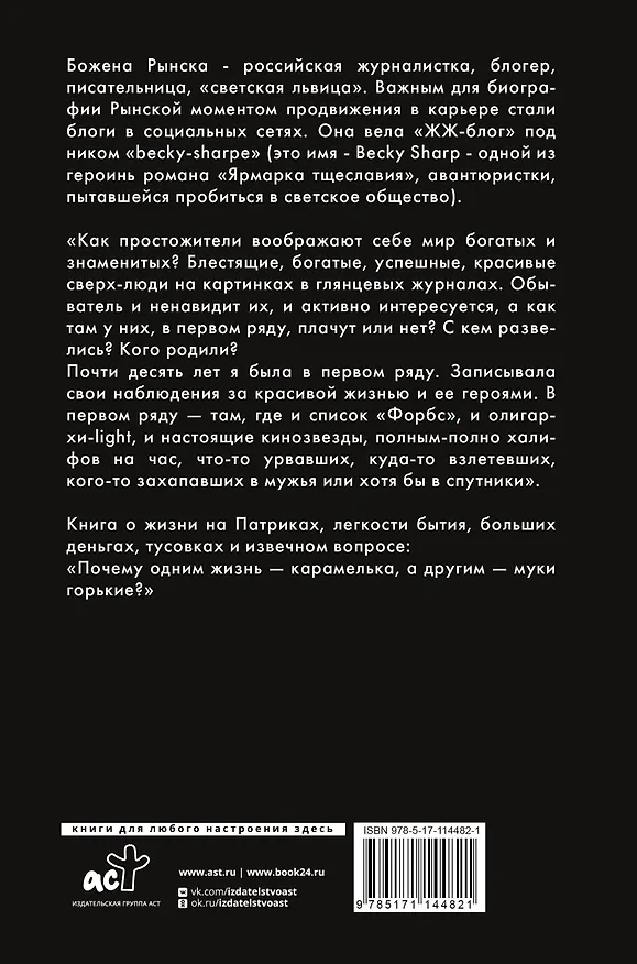 Книга Боже, Божена! (Божена Рынска) — 2