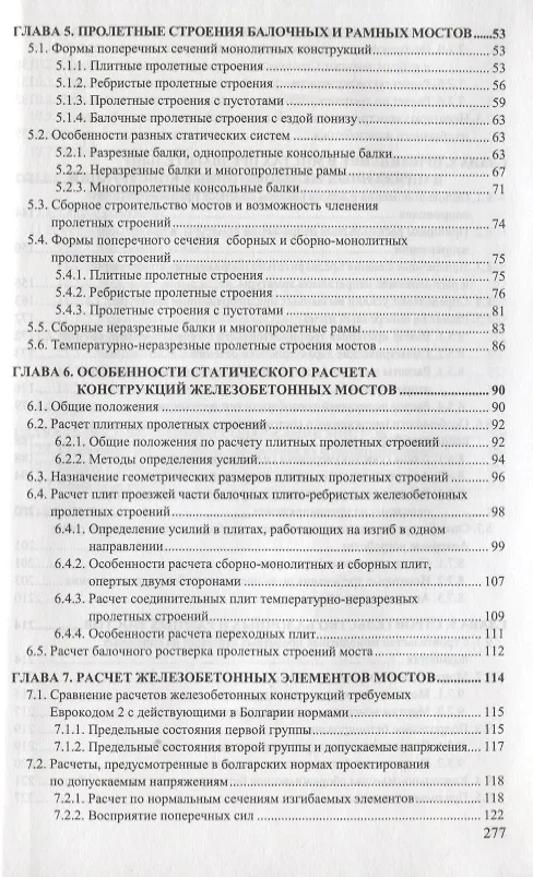 Книга Железобетонные автодорожные мосты () — 3