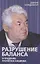 Разрушение баланса и падение Рахмона Набиева — 3076745 — 1