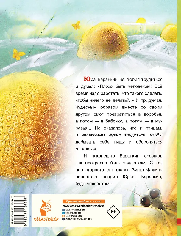 Книга Баранкин, будь человеком! (Валерий Медведев) — 2
