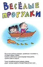 Веселые прогулки