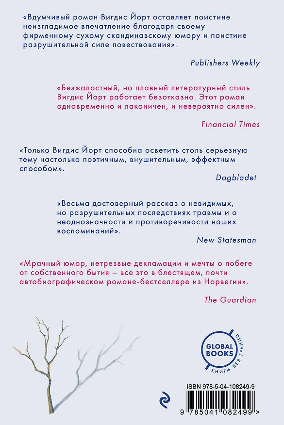 Книга Наследство (Вигдис Йорт) — 2