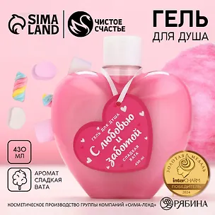 Гель для душа С любовью и заботой (430мл) (Сладкая вата) (10181697) 3143696