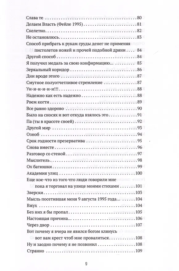 Книга Если ты никому не скажешь, я тоже. Сборник (Пат Инголдзби) — 3