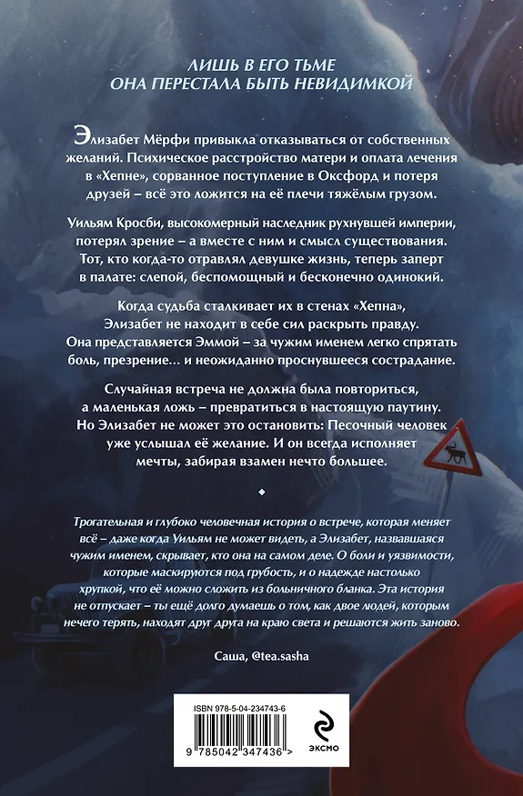 Книга Песочный человек (Маша Ван) — 2