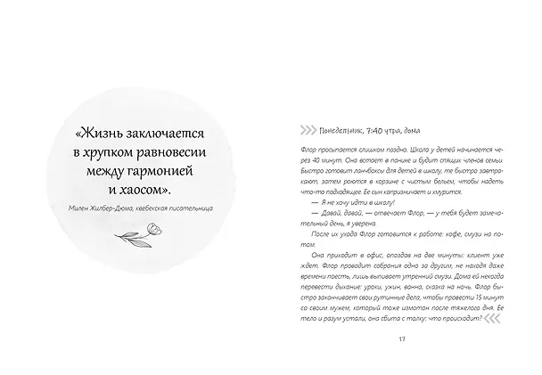 Книга Уютная психология. Набор книг с шоппером (Майк Викинг, Габриэль фон Арним, Катя Морен, Максим Морен) — 35