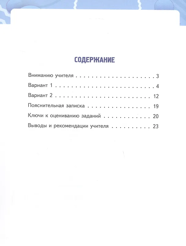 Книга Комплексная проверочная работа. 3 класс. Практические материалы (Наталья Песняева) — 2
