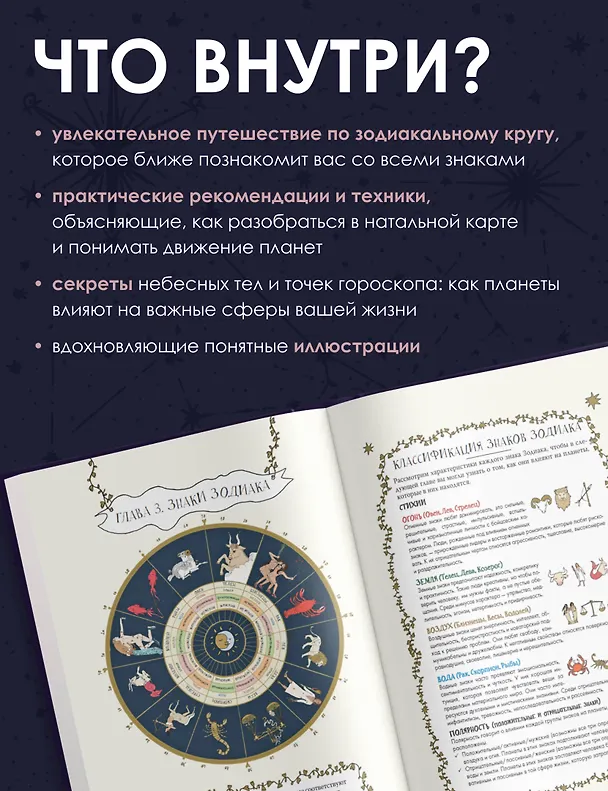 Книга Все тайны звезд. Полная энциклопедия прикладной астрологии (Карлота Сантос) — 6