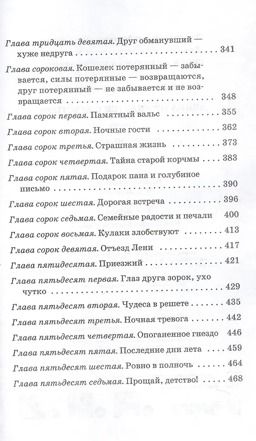 Книга Динка прощается с детством: повесть (Валентина Осеева) — 4
