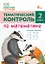 Тематический контроль по математике. 2 класс — 3161787 — 1