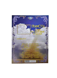 Грамота Водолей  (ZD00000012) (Мастер)