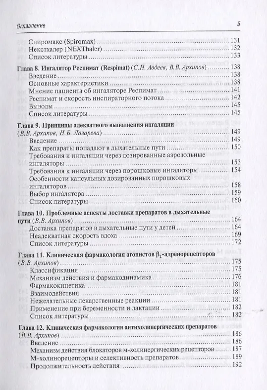 Книга Ингаляционная терапия (Сергей Авдеев) — 4