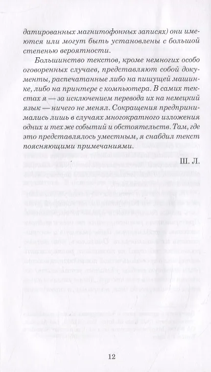 Книга Кастелау (Шарль Левински) — 5