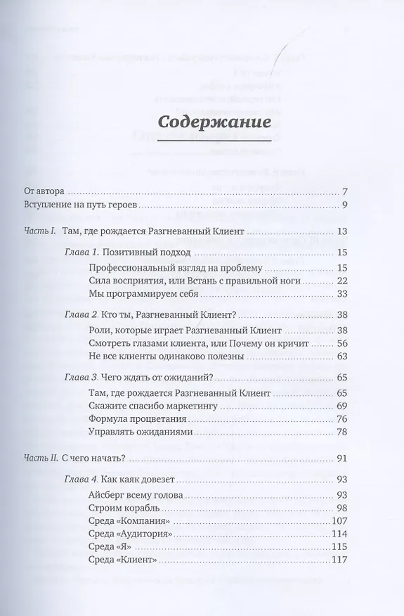 Книга Разгневанный Клиент, я люблю тебя (Виталий Антощенко) — 2