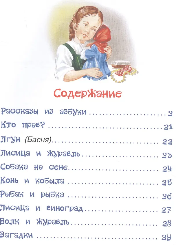 Книга Рассказы из азбуки (Лев Толстой) — 2