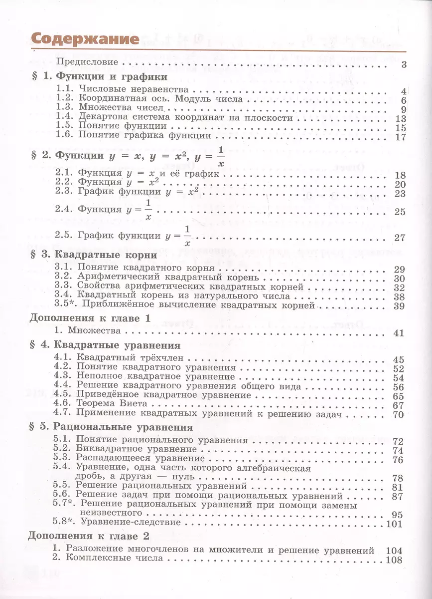 Алгебра. 8 класс. Рабочая тетрадь. В двух частях. Часть 1. Часть 2  (комплект из 2 книг) (Михаил Потапов) - купить книгу с доставкой в  интернет-магазине «Читай-город». ISBN: 978-5-09-074015-9