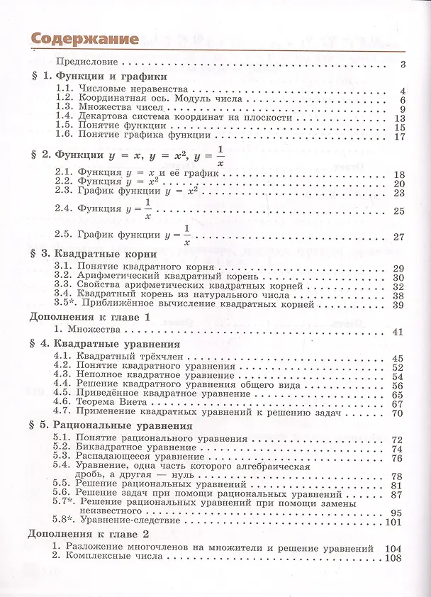 Книга Алгебра. 8 класс. Рабочая тетрадь. В двух частях. Часть 1. Часть 2 (комплект из 2 книг) (Михаил Потапов) — 2
