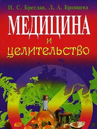 

Медицина и целительство