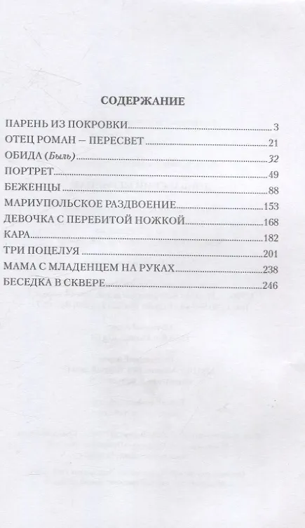 Книга Донбасский меридиан (Владимир Нестеренко) — 3