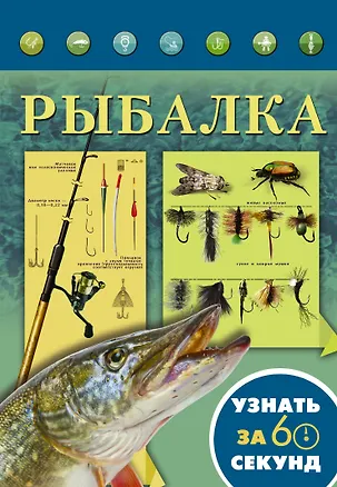 Книга Рыбалка ()