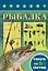 Рыбалка — 2536151 — 1