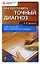 Как поставить точный диагноз: учебное пособие — 2198956 — 1