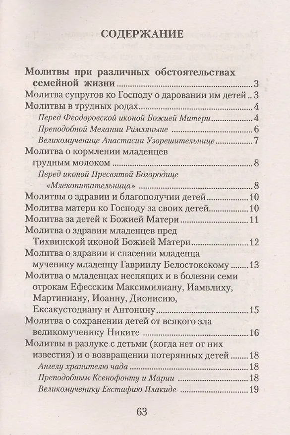 Книга Материнская молитва () — 2