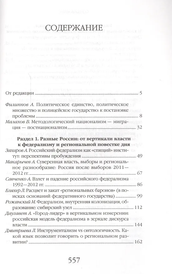 Книга Пути России. Новые языки социального описания () — 2