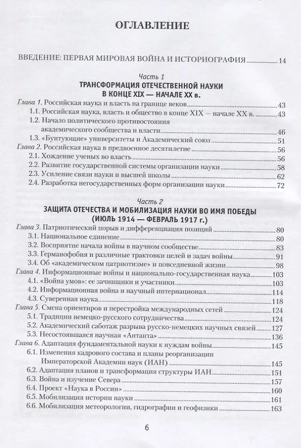 Книга Мобилизация и реорганизация российской науки и образования в годы Первой мировой войны () — 2