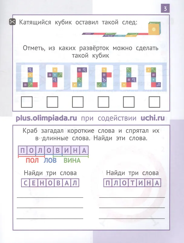 Книга Математика "Заврики". 4 класс. Сборник занимательных заданий для учащихся (Евгения Кац) — 3