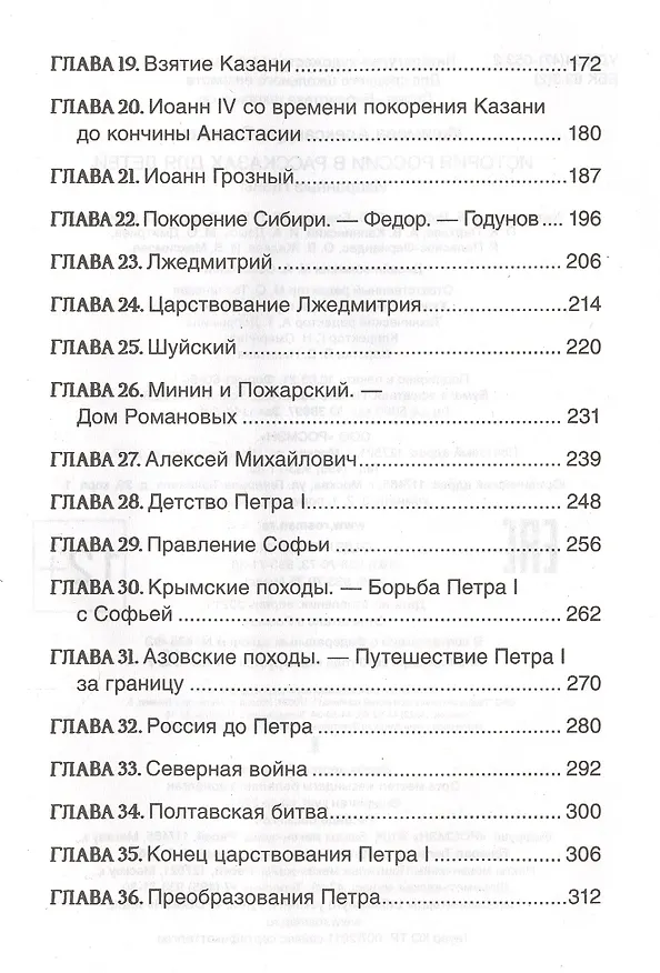 Книга История России в рассказах для детей (Александра Ишимова) — 3