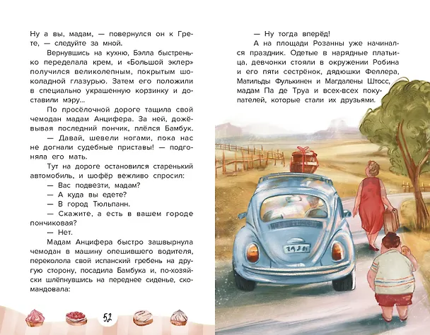 Книга Веселая кондитерская (Елена Ива) — 6
