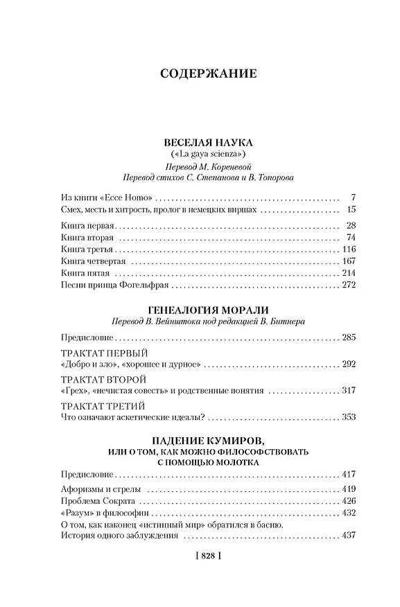 Книга Падение кумиров (Фридрих Ницше) — 4