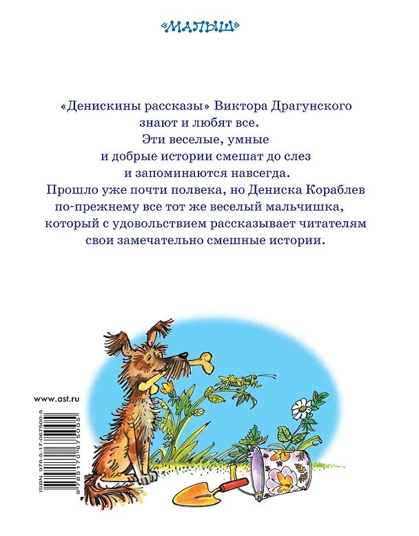 Книга Все Денискины рассказы в одной книге (Виктор Драгунский) — 2