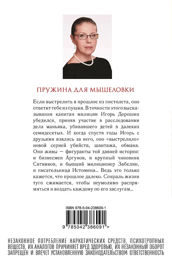 Книга Пружина для мышеловки (Александра Маринина) — 2