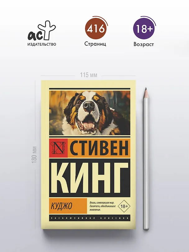 Книга Куджо (Стивен Кинг) — 6