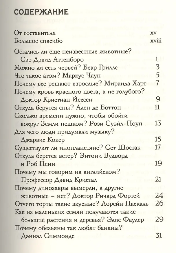 Книга "Почему вода мокрая?" и другие очень важные детские вопросы, на которые отвечают очень умные взрослые. Детский университет. Книга 1. (Джемма Харрис) — 2